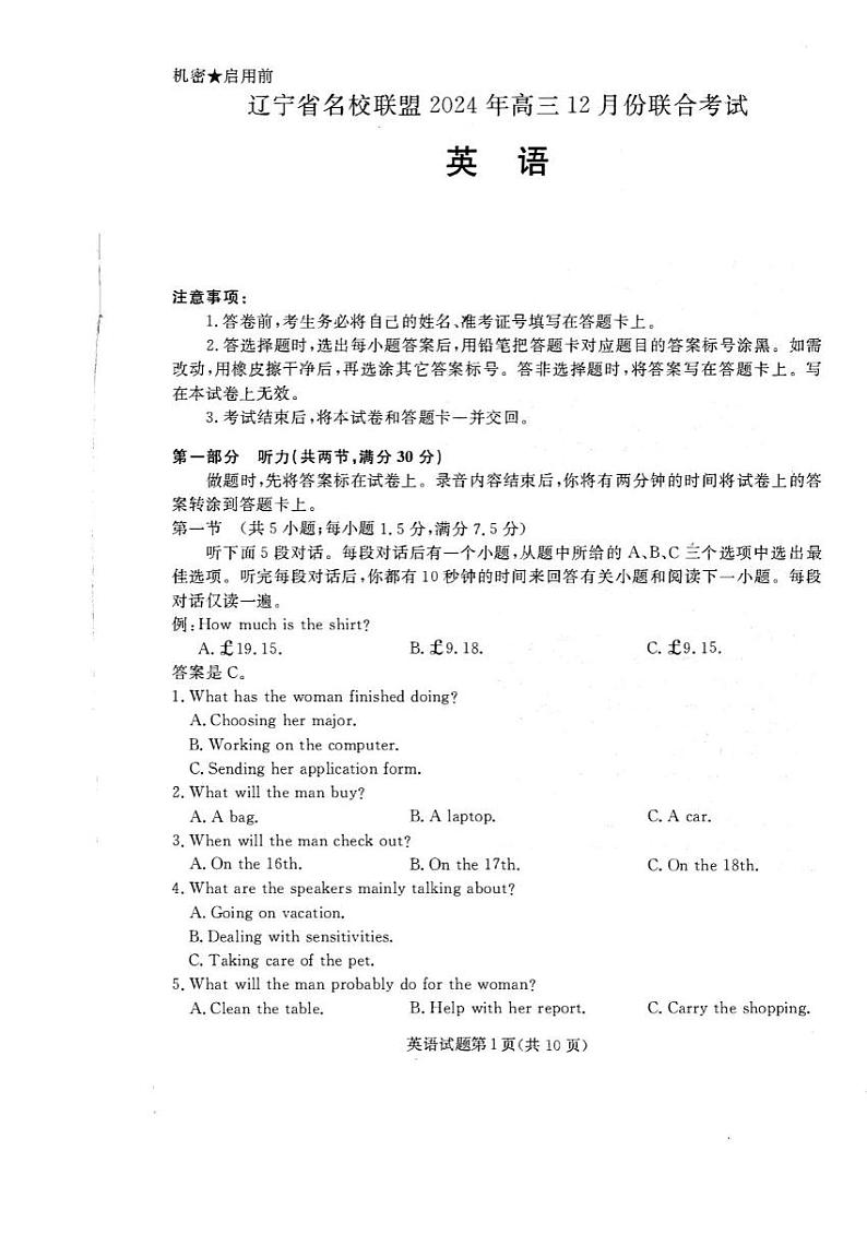高三名校联盟12月联考英语2024年辽宁高三12月联考第1页
