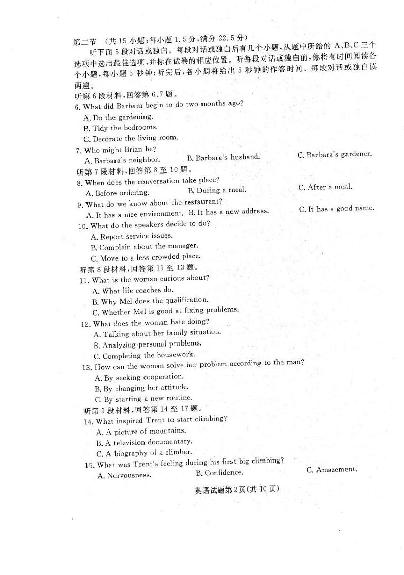 高三名校联盟12月联考英语2024年辽宁高三12月联考第2页