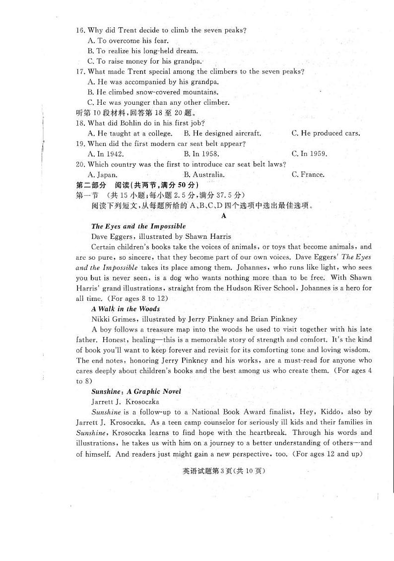 高三名校联盟12月联考英语2024年辽宁高三12月联考第3页