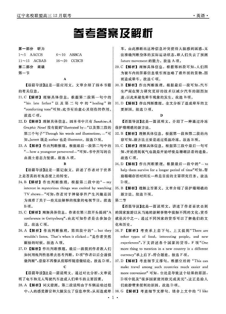 英语2024年辽宁高三12月联考答案第1页