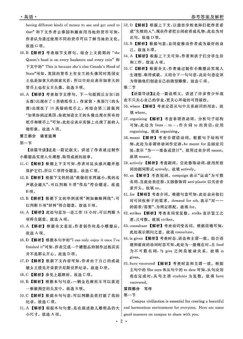 英语2024年辽宁高三12月联考答案第2页
