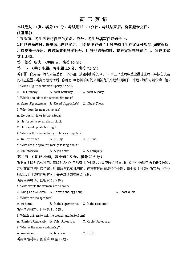 山东省威海市文登区2024-2025学年高三上学期第一次模拟考试试题英语第1页
