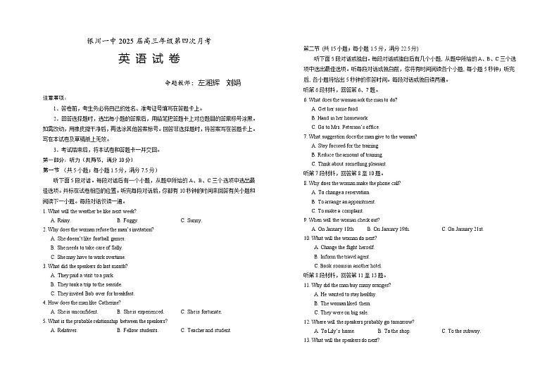 宁夏回族自治区银川一中2024-2025学年高三上学期第四次月考试题英语含解析第1页