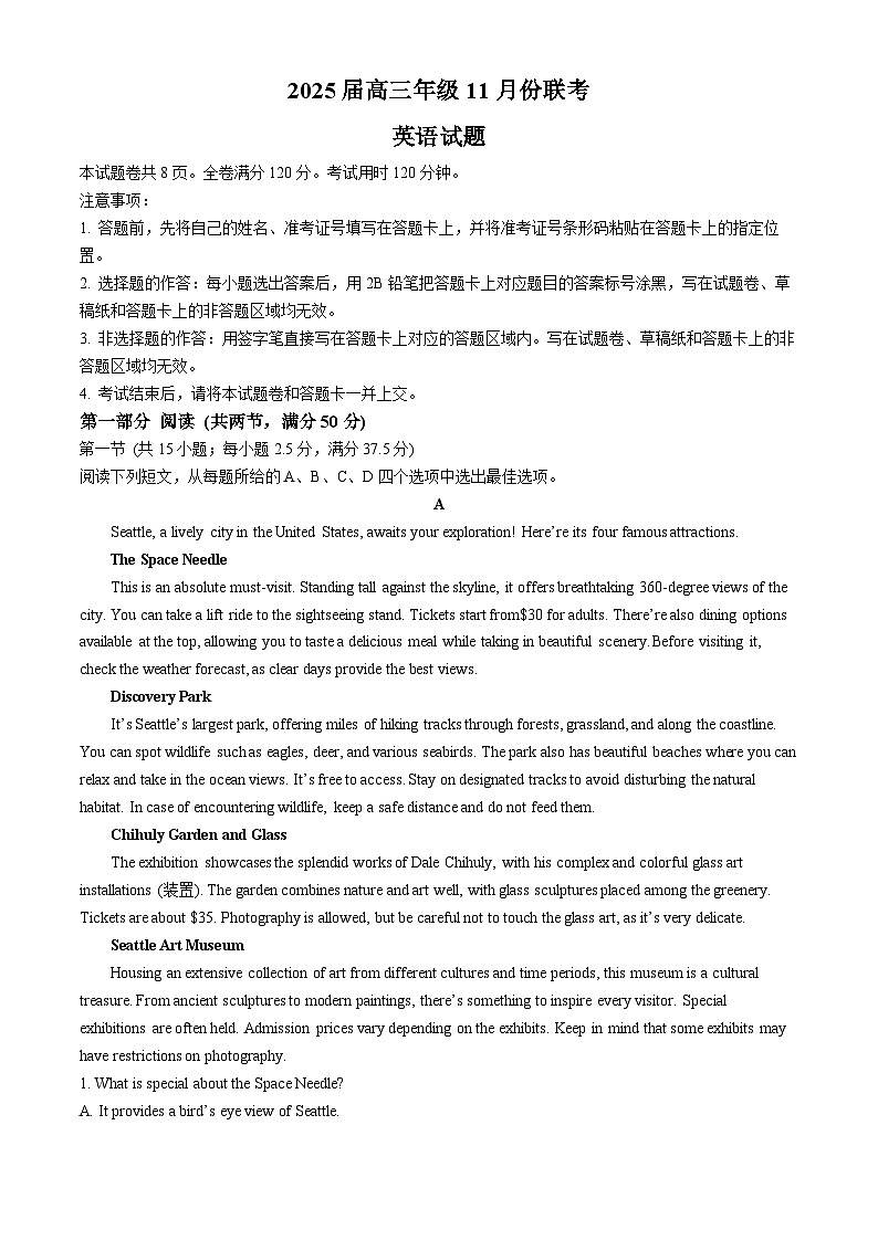 广东省衡水金卷2024-2025学年高三上学期11月联考英语试卷(Word版附解析)第1页