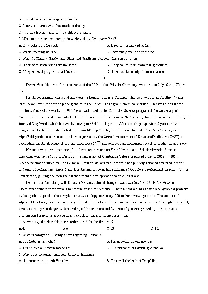 广东省衡水金卷2024-2025学年高三上学期11月联考英语试卷(Word版附解析)第2页