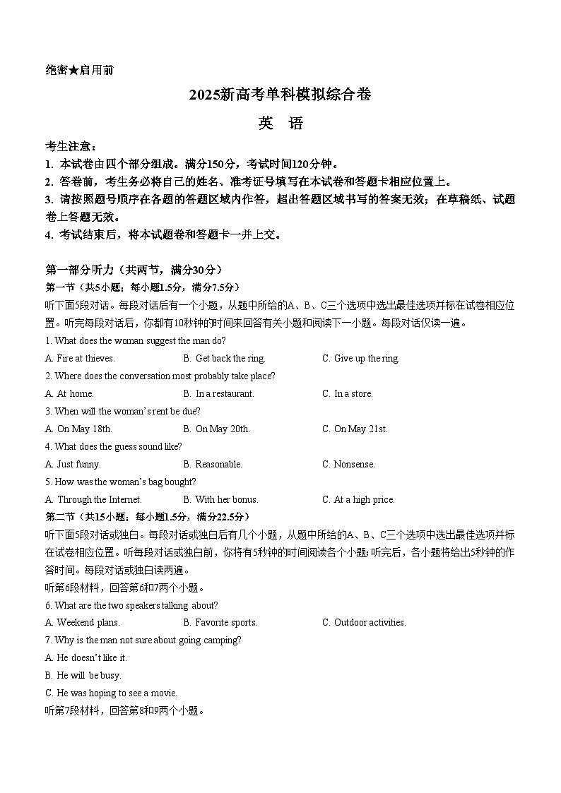 2025届河北省邯郸市部分校高三模拟预测英语试题第1页