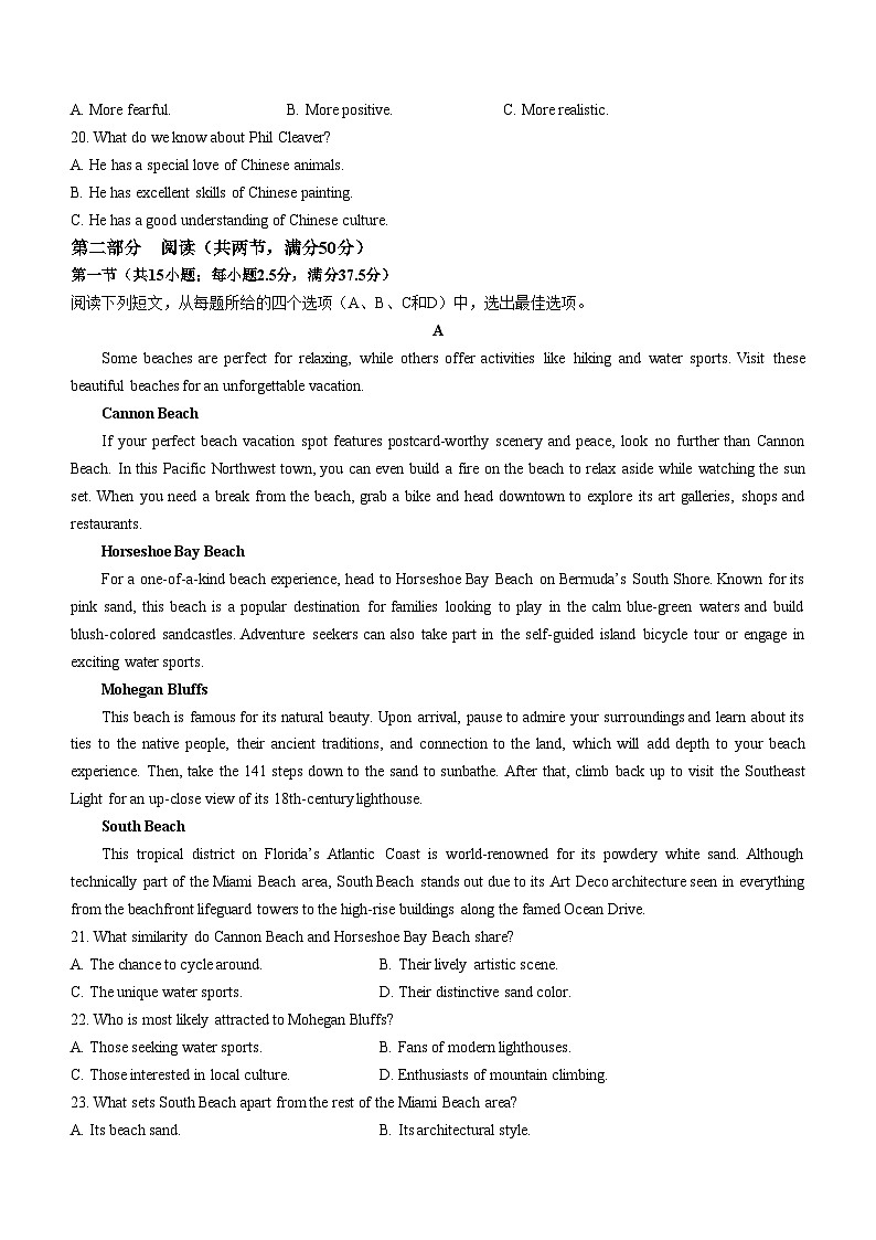 2025届河北省邯郸市部分校高三模拟预测英语试题第3页