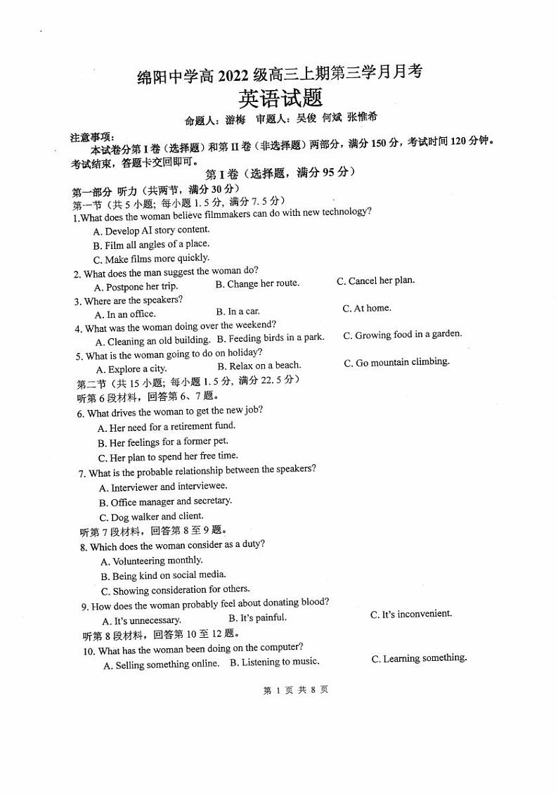 四川省绵阳中学2024-2025学年高三上学期12月月考英语试卷(PDF版附答案)第1页