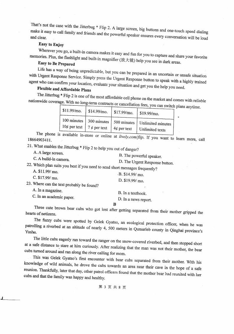 四川省绵阳中学2024-2025学年高三上学期12月月考英语试卷(PDF版附答案)第3页