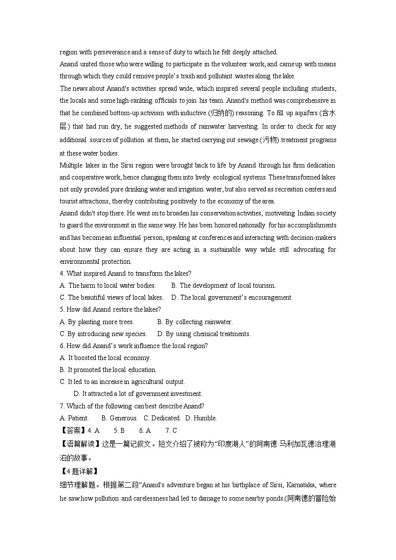 2024-2025学年山东省菏泽市高三(上)11月期中英语试卷(解析版)第3页