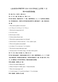 2024-2025學(xué)年山東省濱州市鄒平市高二(上)11月期中英語(yǔ)試卷(解析版)