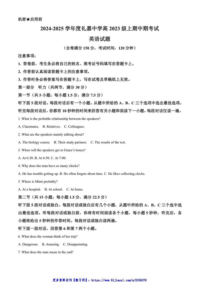2024~2025学年重庆市礼嘉中学高二(上)期中英语试卷(含答案)第1页