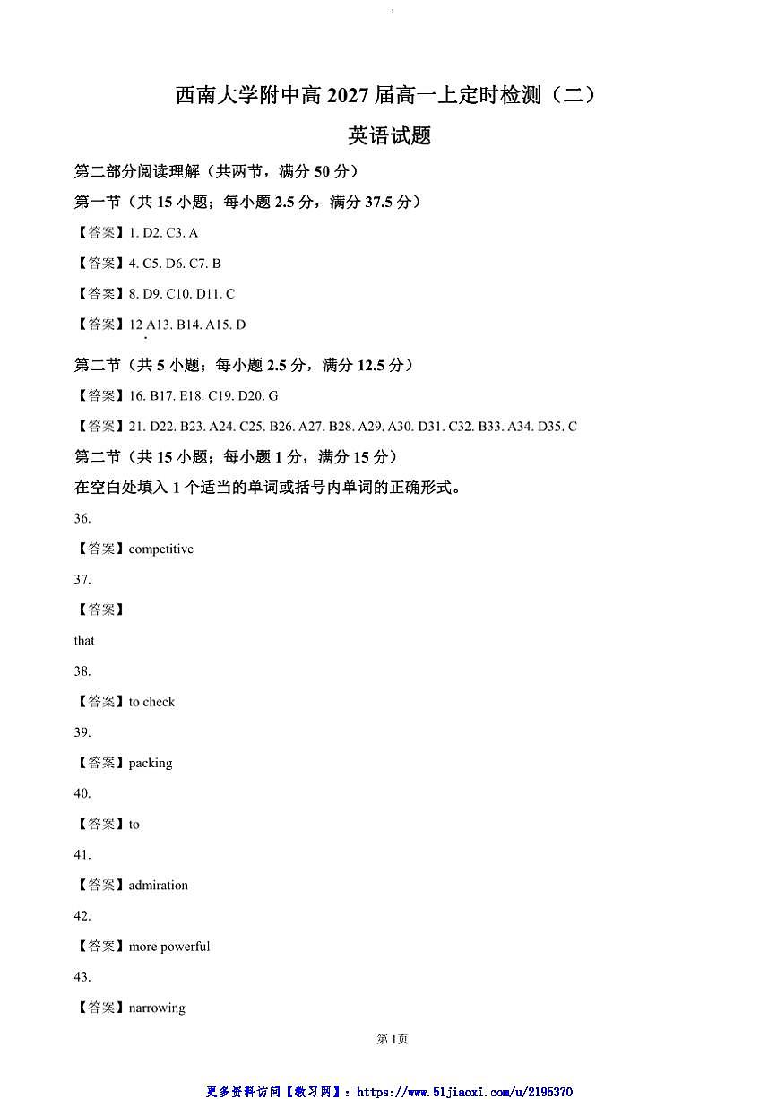 2024~2025學(xué)年重慶市西南大學(xué)附屬中學(xué)高一(上)期中英語試卷(含答案)第1頁