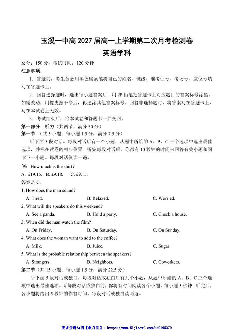 2024~2025学年云南省玉溪第一中学高一(上)第二次月考英语试卷(含答案)第1页