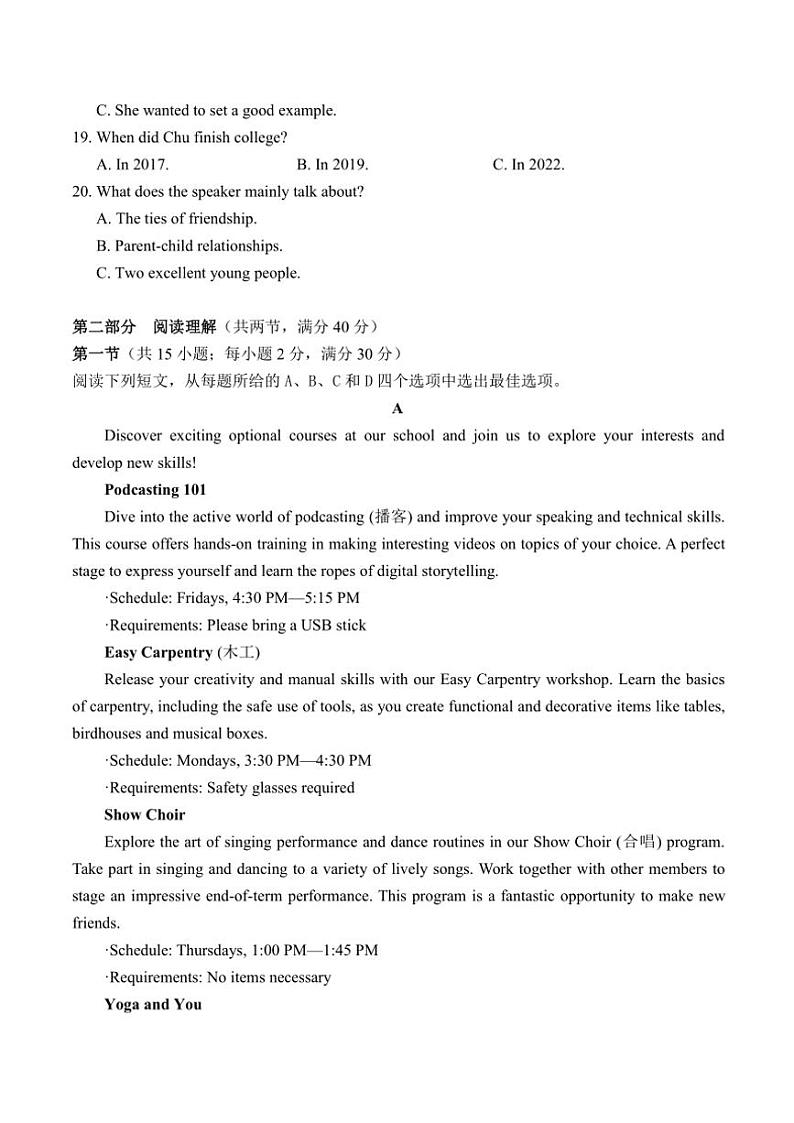 2024~2025学年云南省玉溪第一中学高一(上)第二次月考英语试卷(含答案)第3页