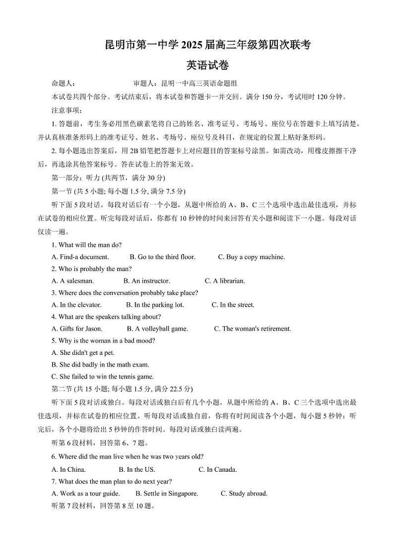 云南省昆明市第一中学2025届高三上学期高考第四次联考-英语试题+答案第1页