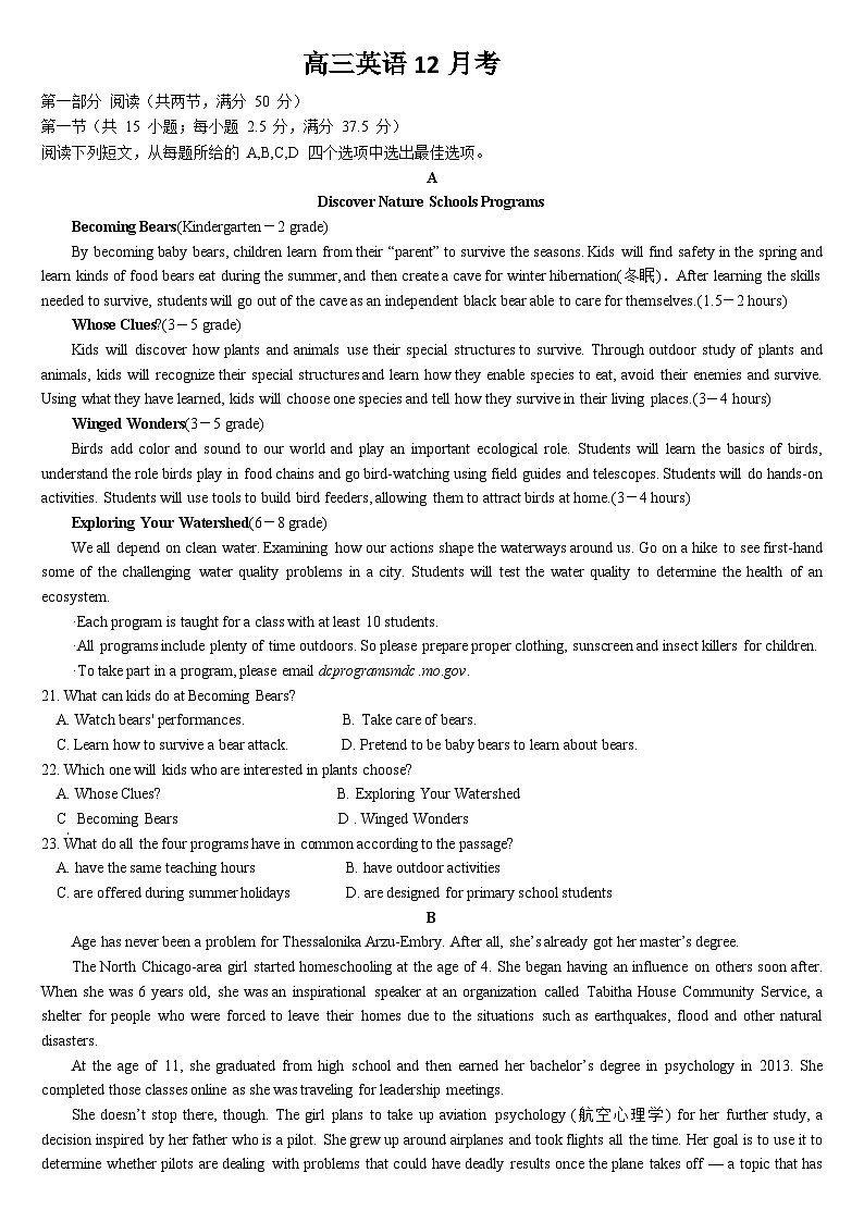 2025通化梅河口五中高三上学期12月月考试题英语含答案第1页