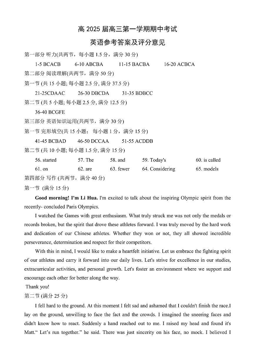 重慶主城五區(qū)高三期中英語答案第1頁