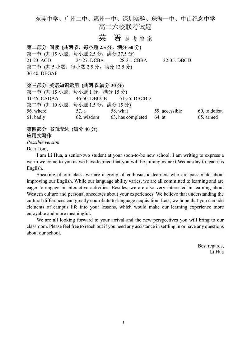 2023级 六校联考 英语答案第1页