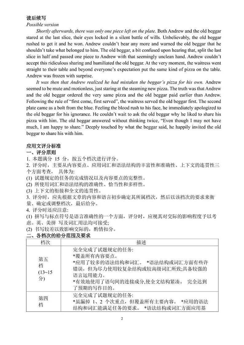 2023级 六校联考 英语答案第2页