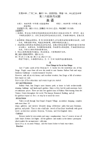 广东省六校联考2024-2025学年高二上学期12月月考英语试题（Word版附答案）