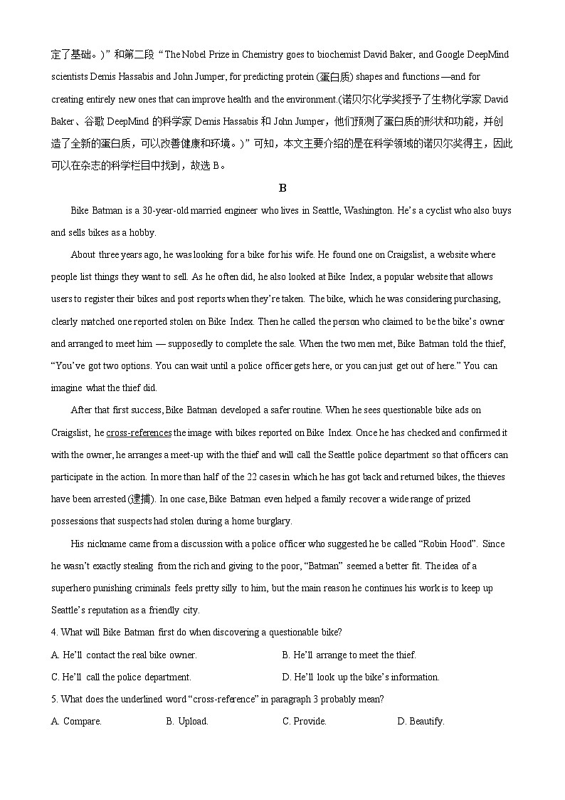 广东省清远市阳山县阳山县高中联考2024-2025学年高一上学期11月月考英语试题 Word版含解析第3页