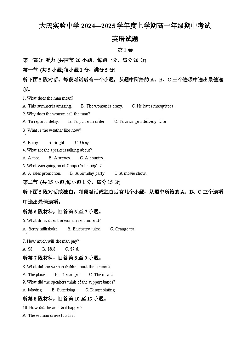 黑龙江省大庆市实验中学实验二部2024-2025学年高一上学期期中考试英语试卷 Word版含解析第1页