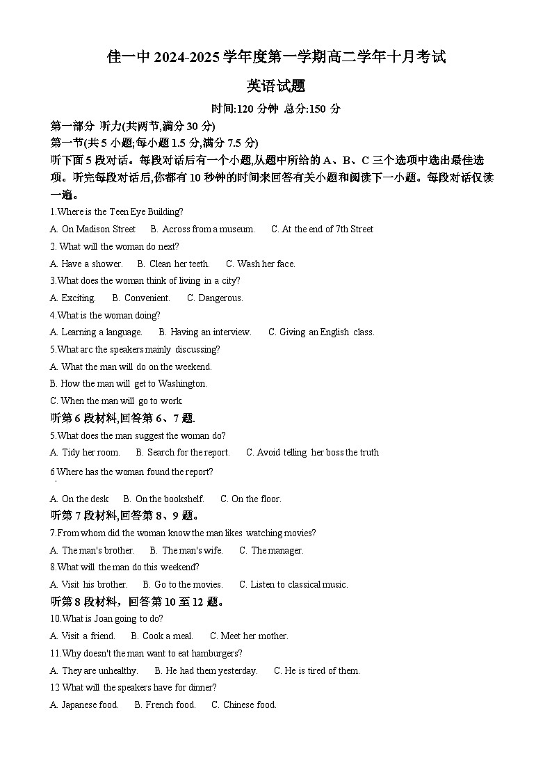 黑龙江省佳木斯市第一中学2024-2025学年高二10月考试英语试卷 Word版含解析第1页