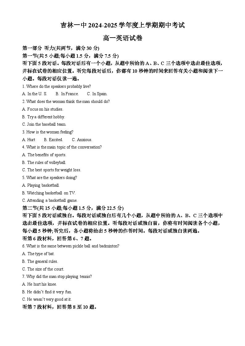 吉林省吉林市第一中学2024-2025学年高一上学期期中英语试题 Word版无答案第1页