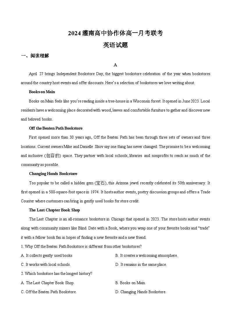 江蘇省連云港市灌南縣協(xié)作體2024-2025學年高一上學期12月聯(lián)考英語試題  Word版無答案第1頁