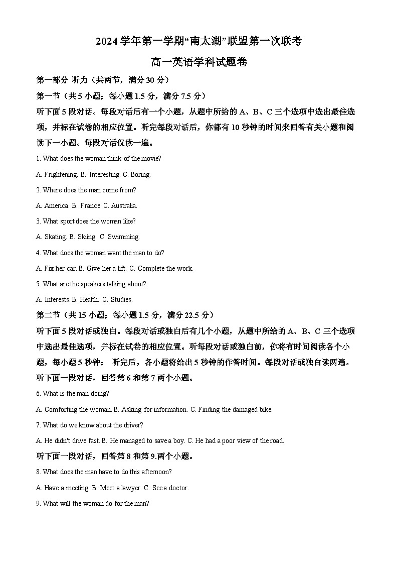 浙江省“南太湖”聯(lián)盟2024-2025學(xué)年高一上學(xué)期第一次聯(lián)考英語題卷 Word版含解析第1頁