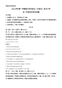 浙江省杭州地区（含周边）重点中学2024-2025学年高二上学期11月期中联考英语试题（Word版附解析）