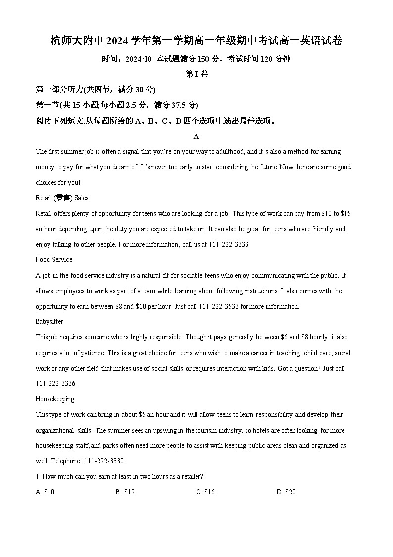 浙江省杭州师范大学附属中学2024-2025学年高一上学期期中考试英语试卷 Word版无答案第1页