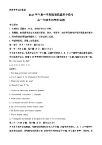 浙江省杭州市钱塘联盟2024-2025学年高一上学期11月期中联考英语试题(Word版附解析)