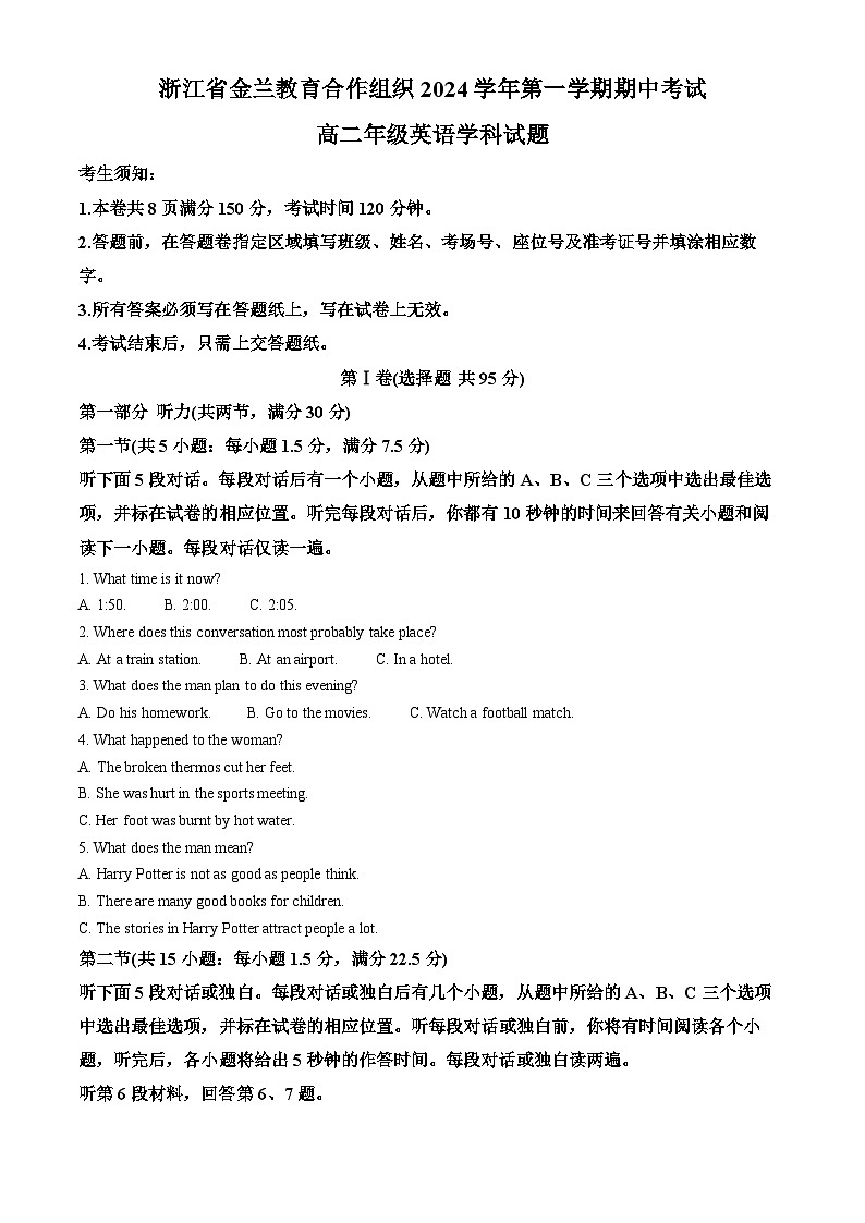 浙江省金兰教育合作组织2024-2025学年高二上学期期中考试英语试题 Word版无答案第1页