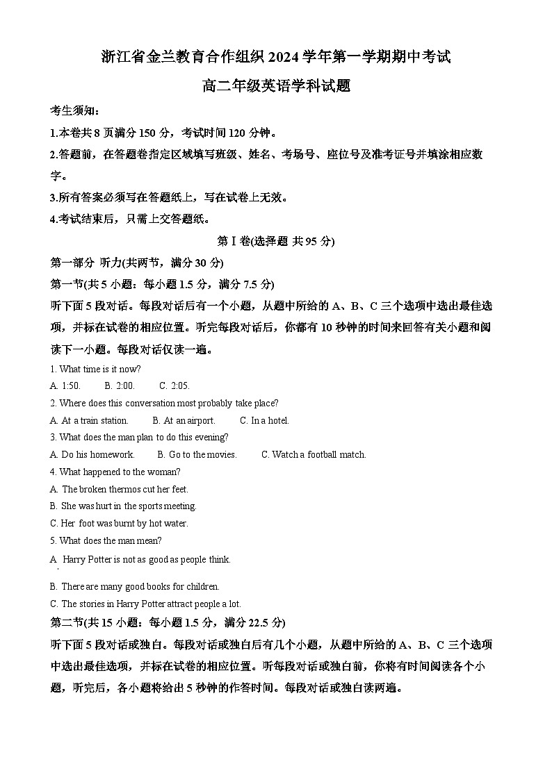 浙江省金兰教育合作组织2024-2025学年高二上学期期中考试英语试题 Word版含解析第1页