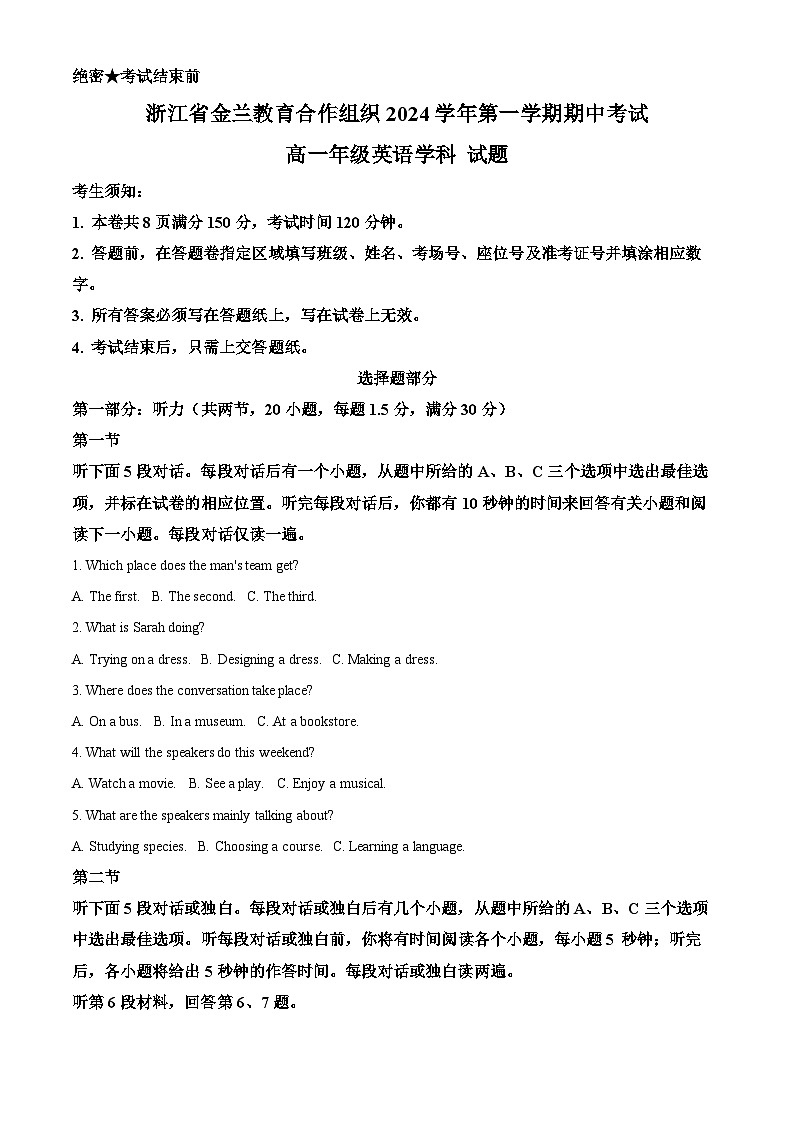 浙江省金兰教育合作组织2024-2025学年高一上学期期中英语试题 Word版无答案第1页