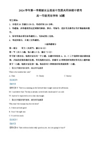 浙江省丽水市五校高中发展共同体2024-2025学年高一上学期11月期中联考英语试题（Word版附解析）