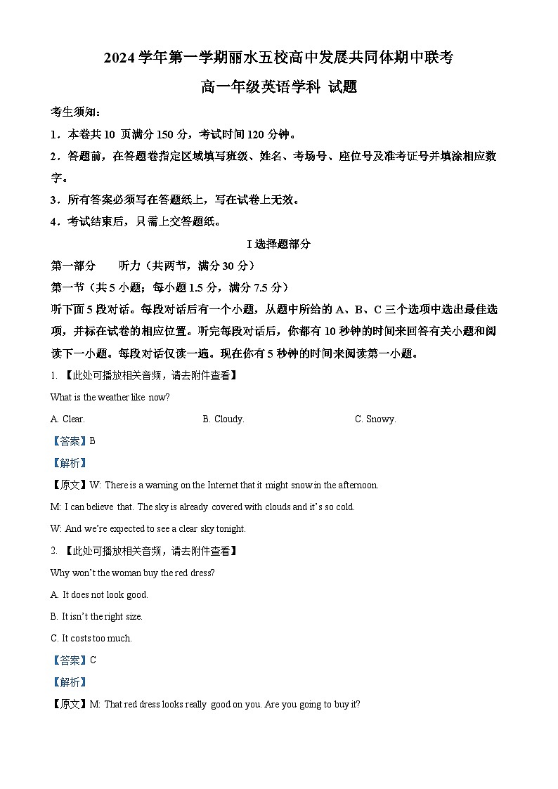 浙江省丽水市五校高中发展共同体2024-2025学年高一上学期11月期中英语试题 Word版含解析第1页