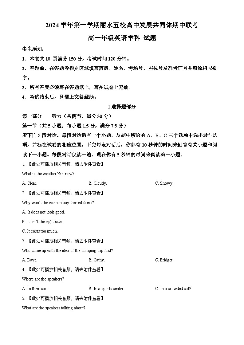 浙江省丽水市五校高中发展共同体2024-2025学年高一上学期11月期中英语试题 Word版无答案第1页