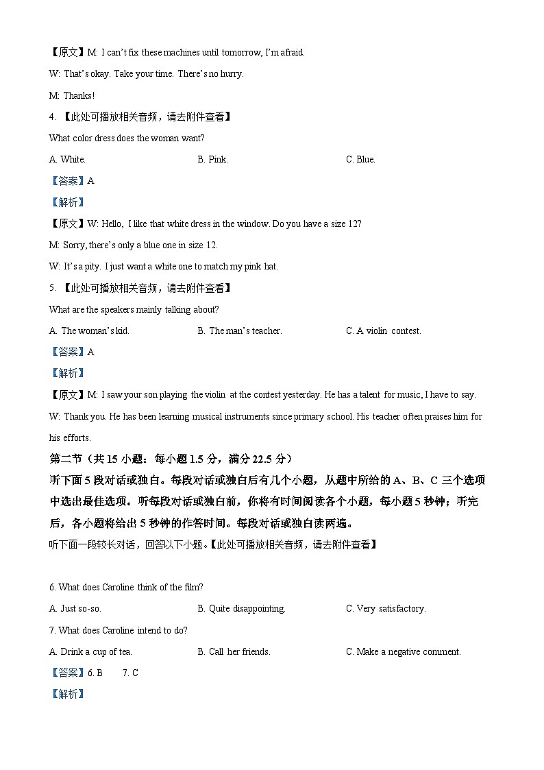 浙江省宁波市北仑中学2024-2025学年高一上学期期中考试英语1-17班试题(含听力) Word版含解析第2页