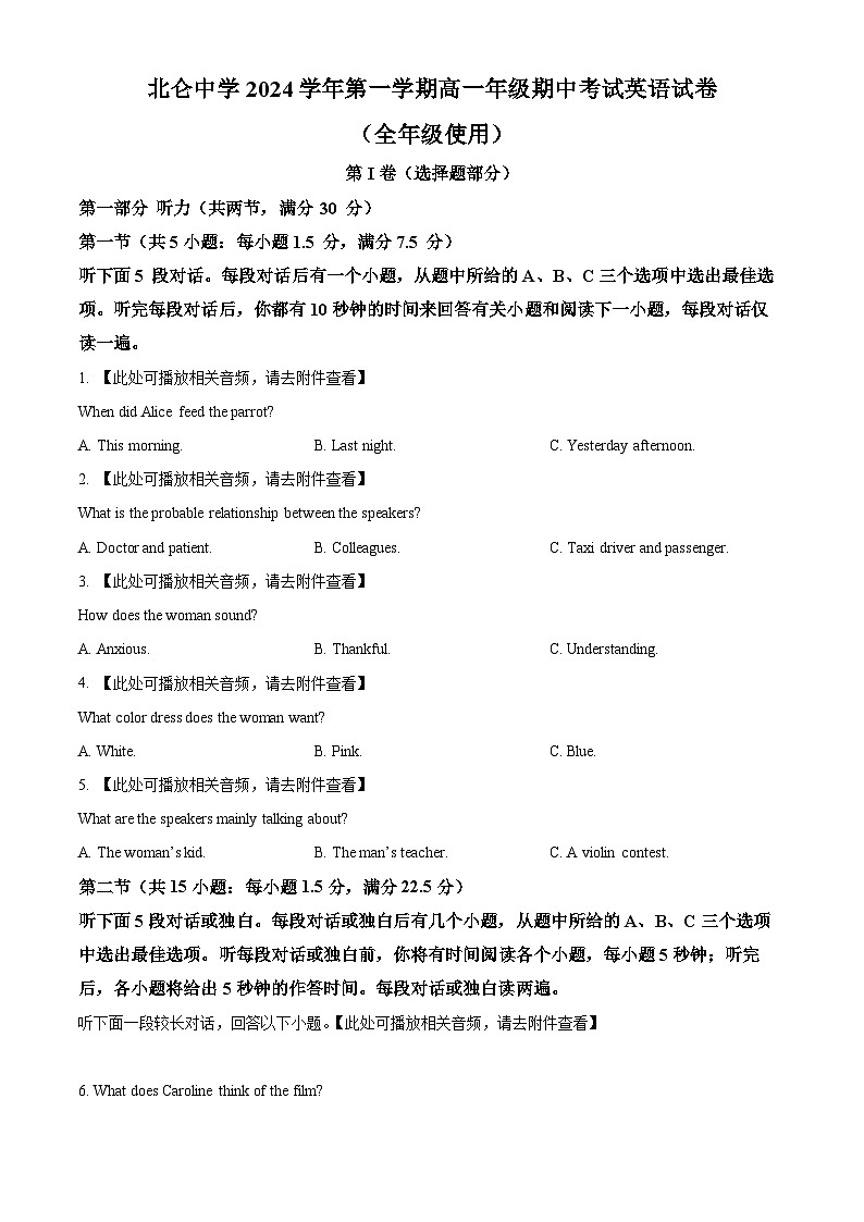 浙江省宁波市北仑中学2024-2025学年高一上学期期中考试英语1-17班试题(含听力) Word版无答案第1页