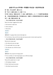 浙江省宁波市余姚中学2024-2025学年高一上学期期中考试英语试题（Word版附解析）