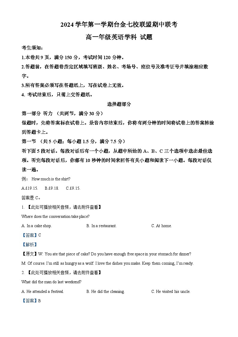 浙江省台金七校联盟2024-2025学年高一上学期期中联考英语试题 Word版含解析第1页