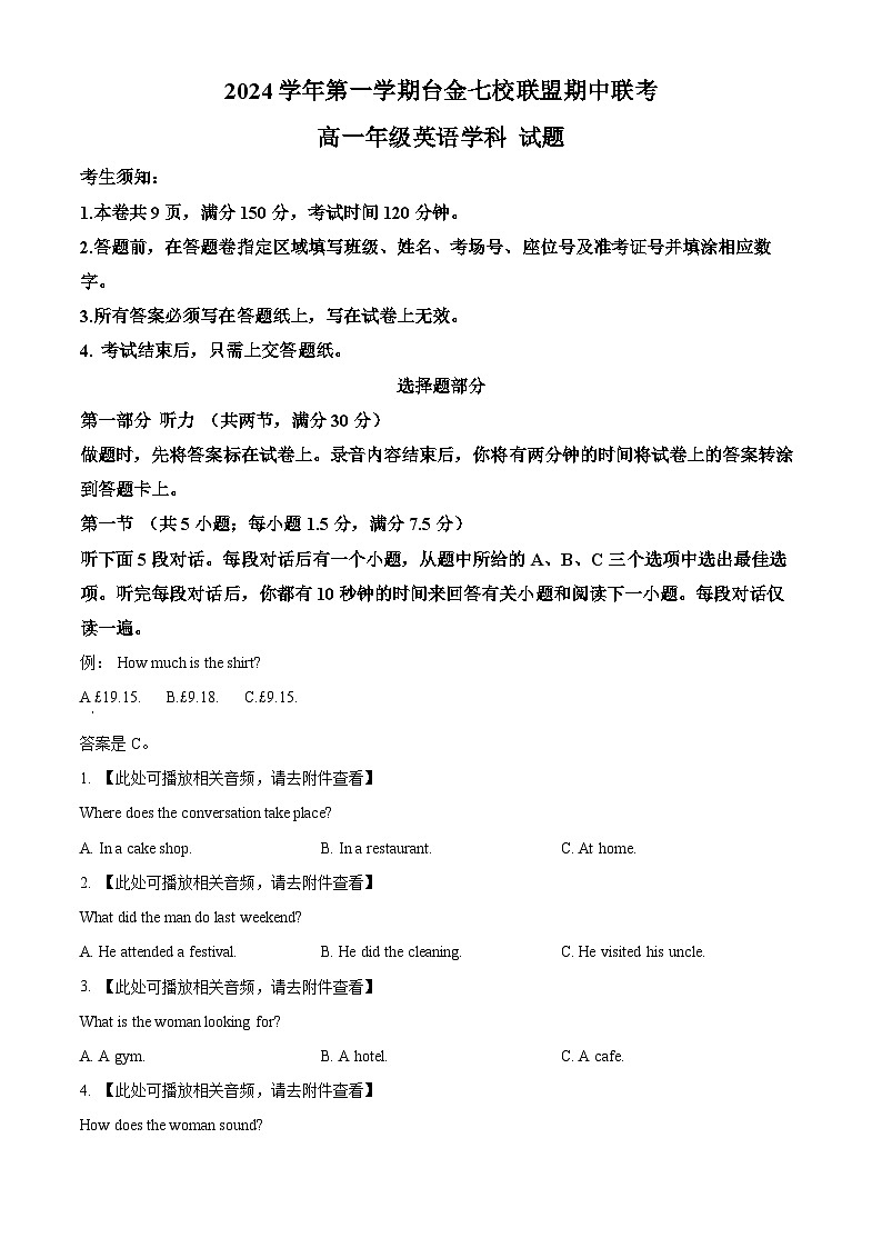 浙江省台金七校联盟2024-2025学年高一上学期期中联考英语试题 Word版无答案第1页