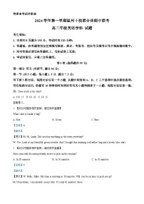 浙江省温州市十校联合体2024-2025学年高二上学期11月期中联考英语试题（Word版附解析）