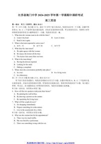 2024～2025学年江苏省海门中学高三(上)期中调研英语试卷(含答案)