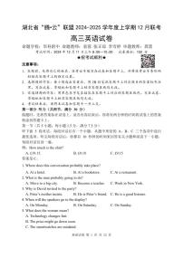 湖北省騰云聯(lián)盟2025屆高三上學(xué)期12月聯(lián)考英語(yǔ)試卷（PDF版附答案）