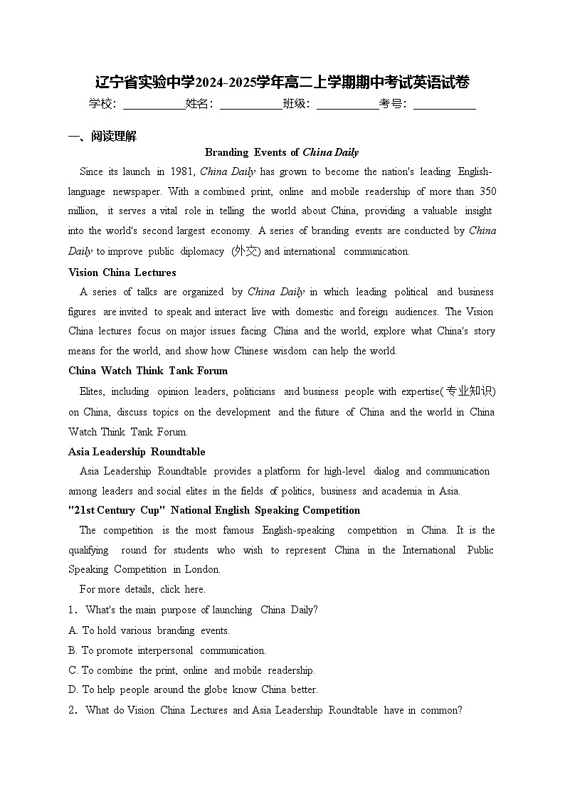 辽宁省实验中学2024-2025学年高二上学期期中考试英语试卷(含答案)第1页