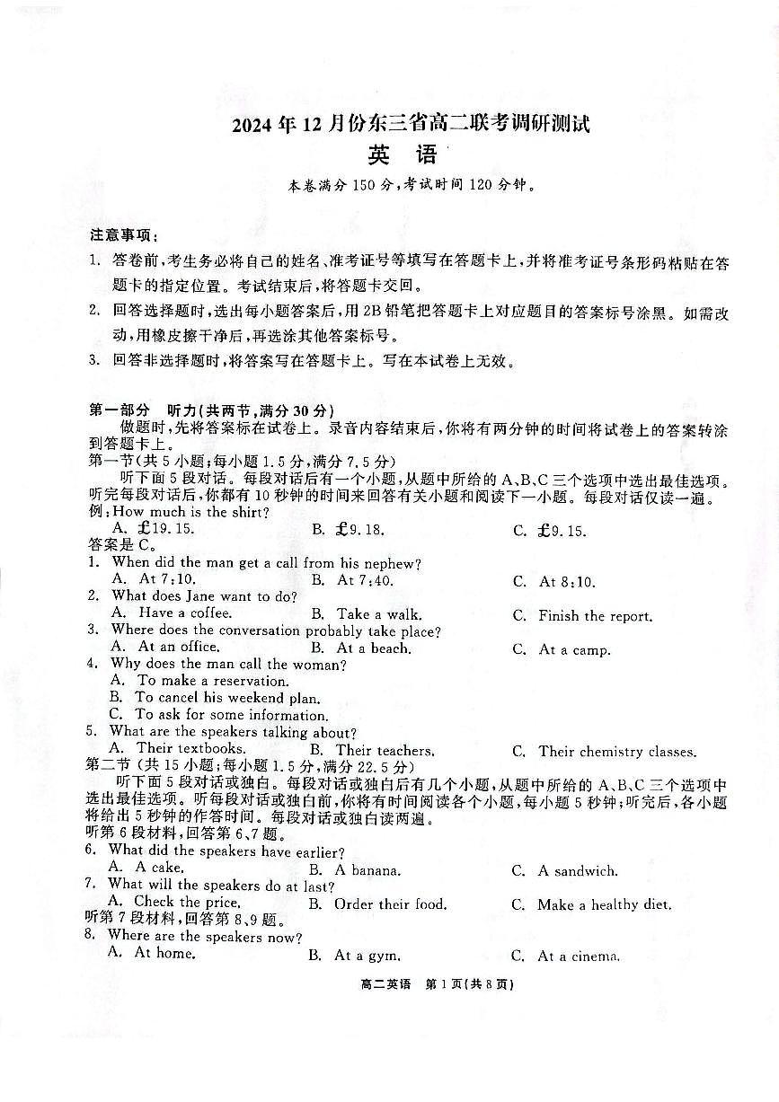 高二英语第1页